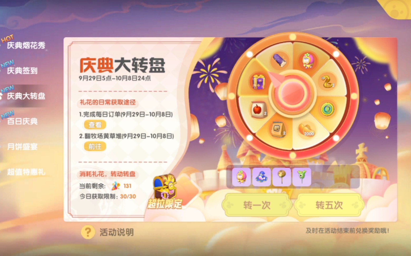 摩尔庄园的庆典怎么玩
