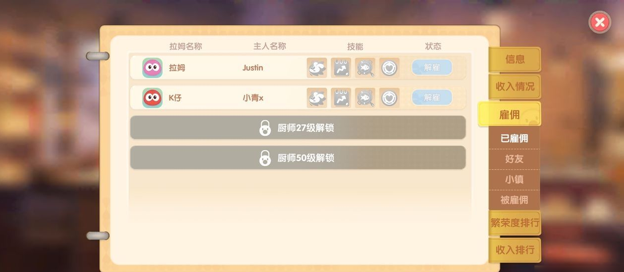 摩尔庄园被雇佣的拉姆怎么回来