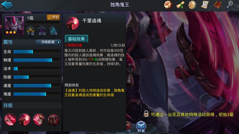 乱斗西游独角鬼王可以换成什么