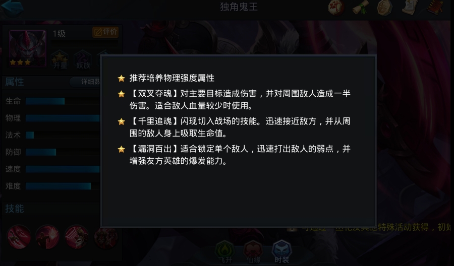 乱斗西游独角鬼王可以换成什么