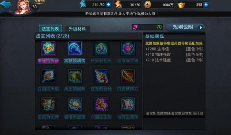乱斗西游2亢金龙用什么法宝