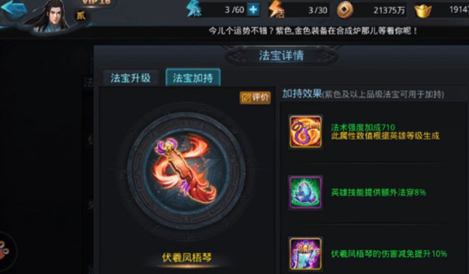 乱斗西游2亢金龙用什么法宝