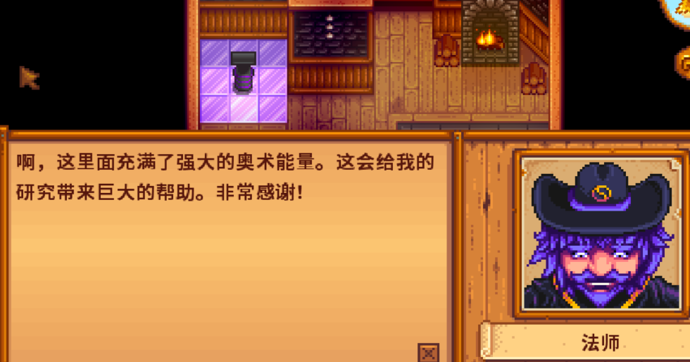 星露谷物语法师有什么用