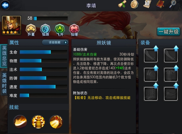 乱斗西游李靖内丹加什么好