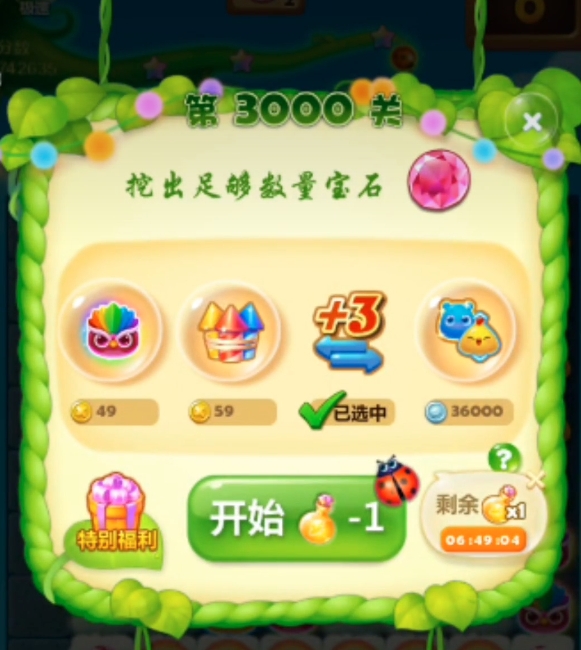 开心消消乐三千关什么水平