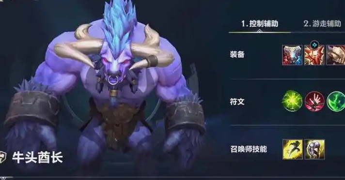 英雄联盟手游哪个辅助克制牛头