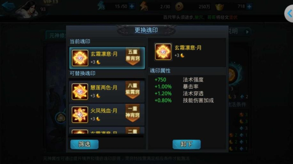 乱斗西游2元神镶什么好