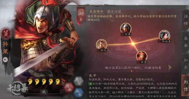 三国志战略版孙策如何快速出兵