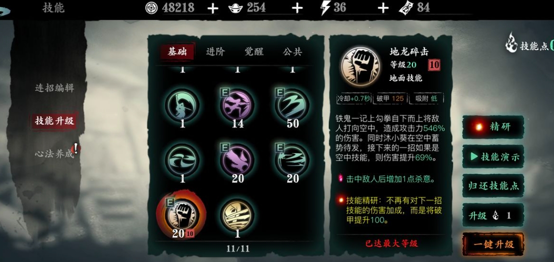 影之刃3玉玲珑心法怎么装