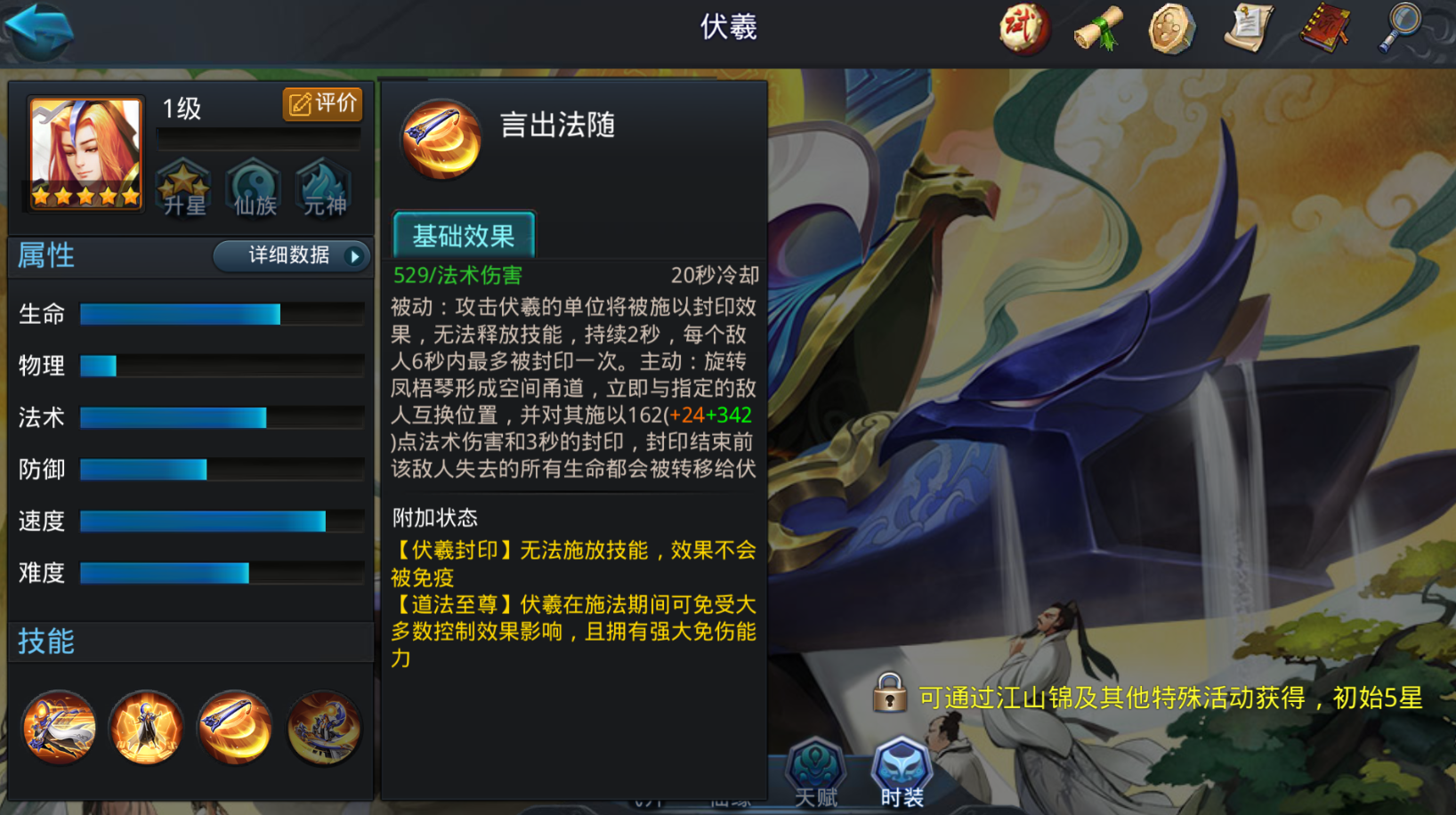 乱斗西游伏羲怎么玩