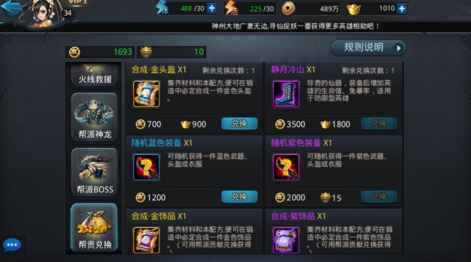 乱斗西游金装备可以合成什么