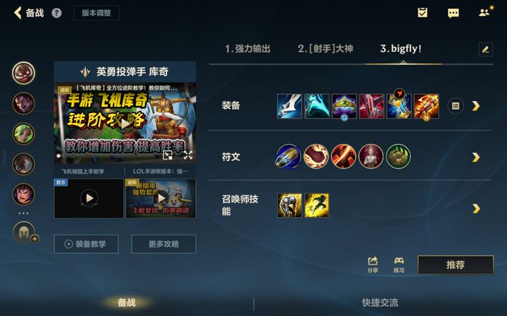 英雄联盟手游飞机打什么位置