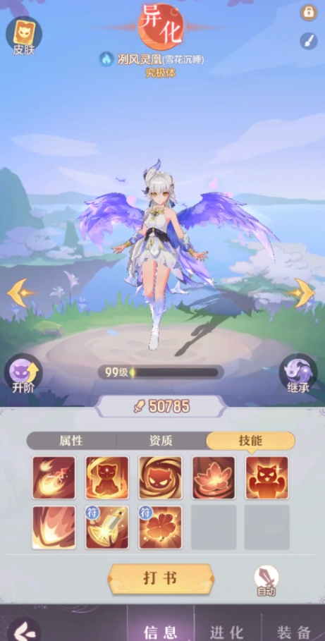 长安幻想凤凰苍穹套装选择什么