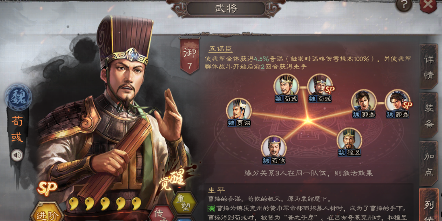三国志战略版谋将怎么搭配