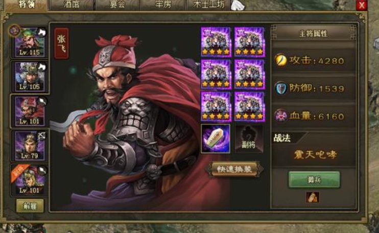 攻城掠地张飞换掉什么武将