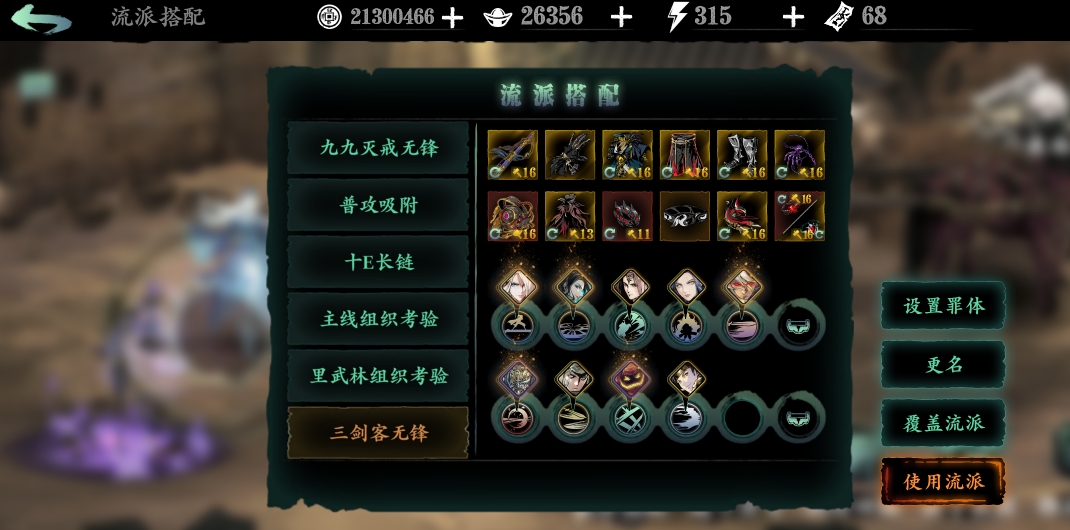 影之刃3无锋要用什么副心法