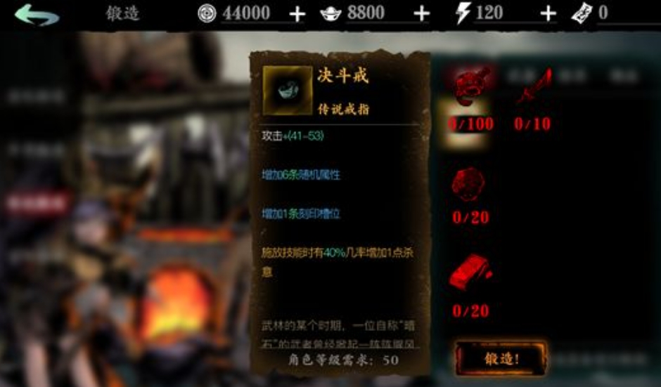 影之刃3宗师锻造需要什么条件