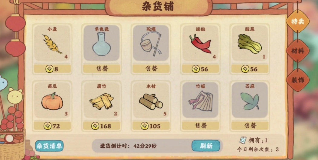桃源深处有人家卖什么最赚钱
