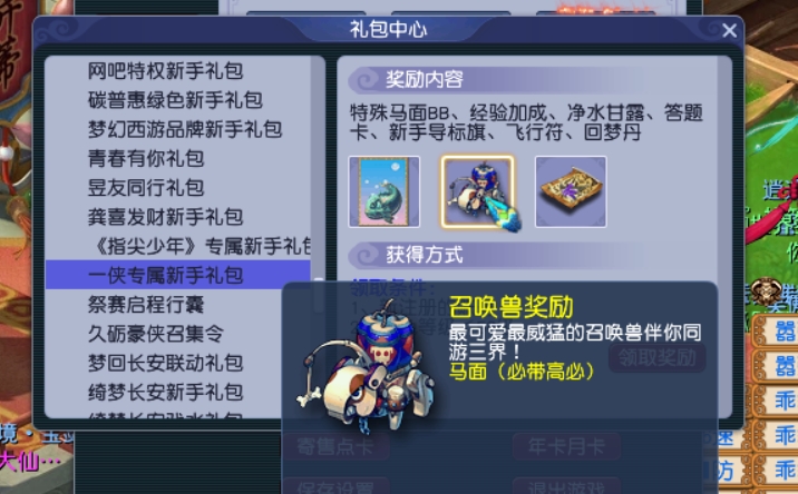 梦幻西游如何领取霜降礼物