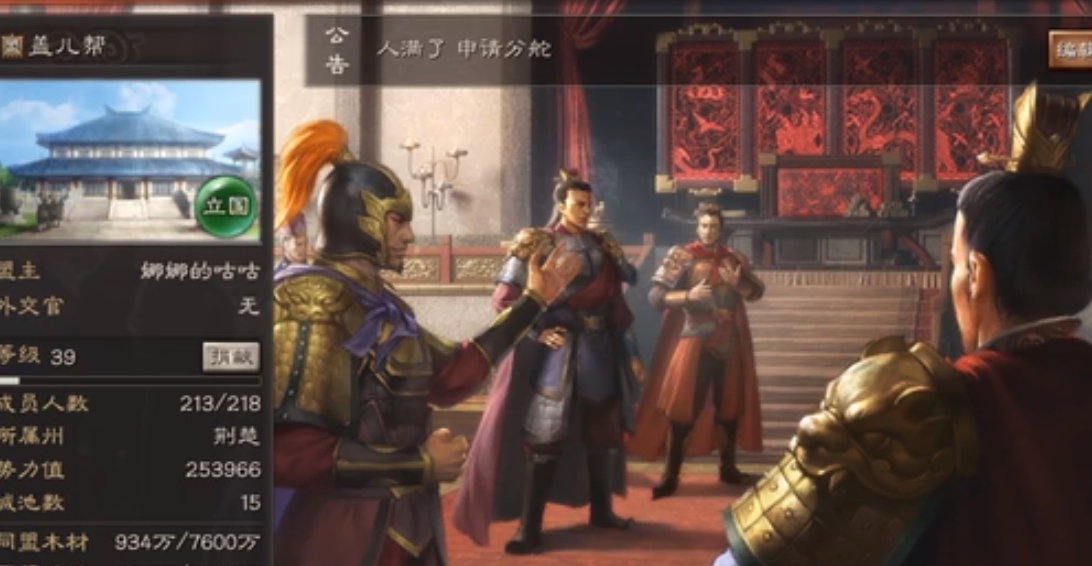 三国志战略版同盟什么官能收人