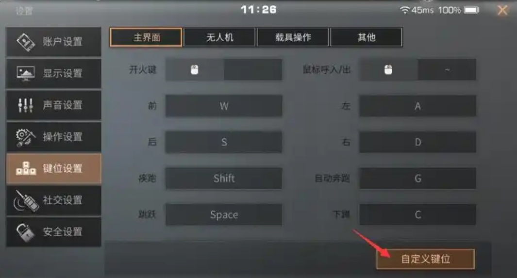 明日之后高灵敏度如何设置