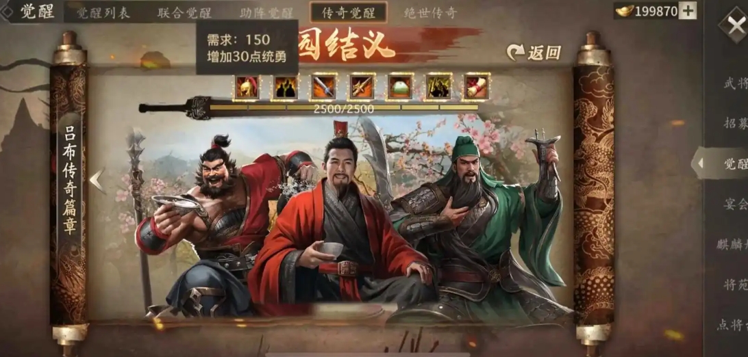攻城掠地刘备穿什么套装