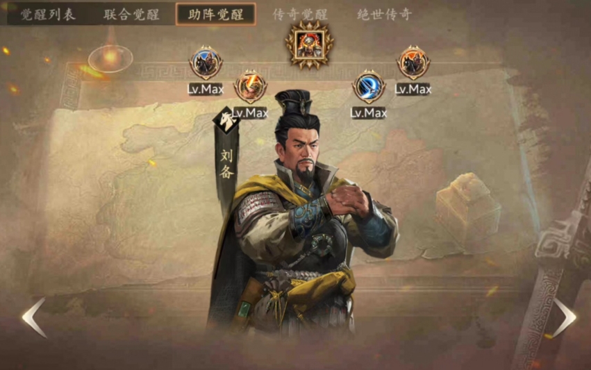 攻城掠地刘备穿什么套装