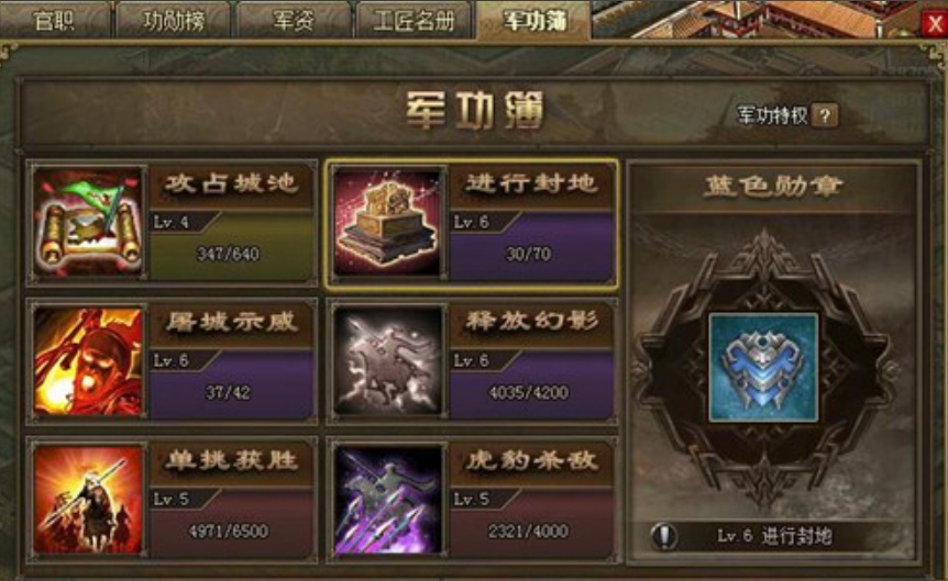 攻城掠地什么叫勋章