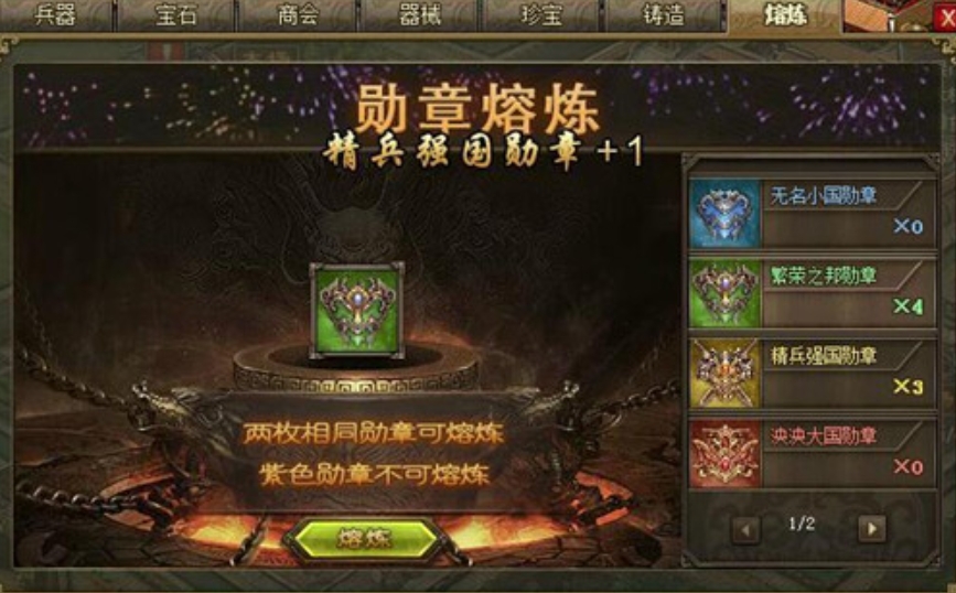 攻城掠地什么叫勋章