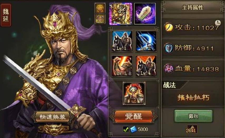 攻城掠地觉醒魏延用什么套装