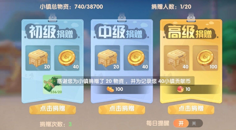 摩尔庄园手游贡献币怎么用