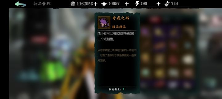 影之刃3如何获得第二枚戒指