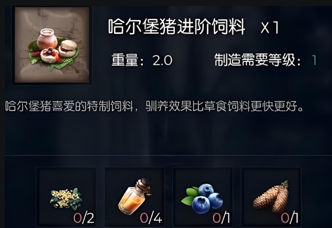黑暗与光明野猪吃什么东西
