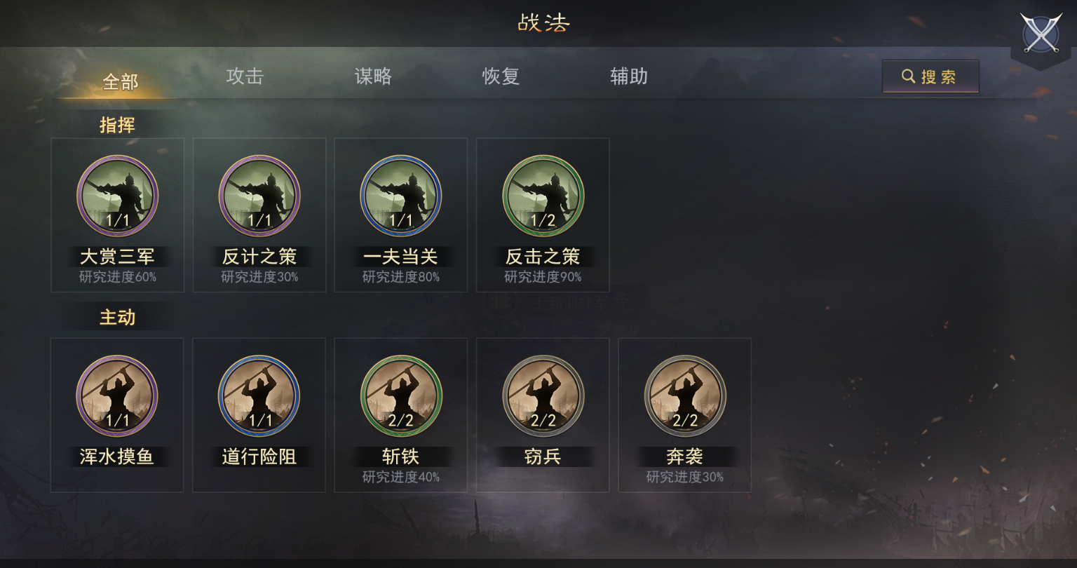 率土之滨怎么开战法