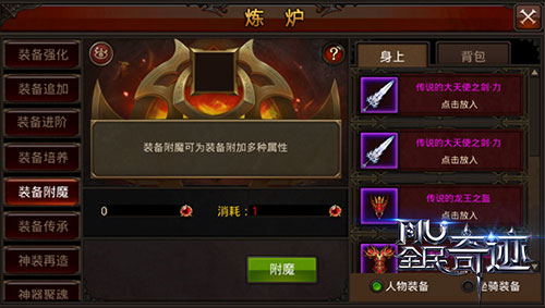 全民奇迹附魔什么属性好