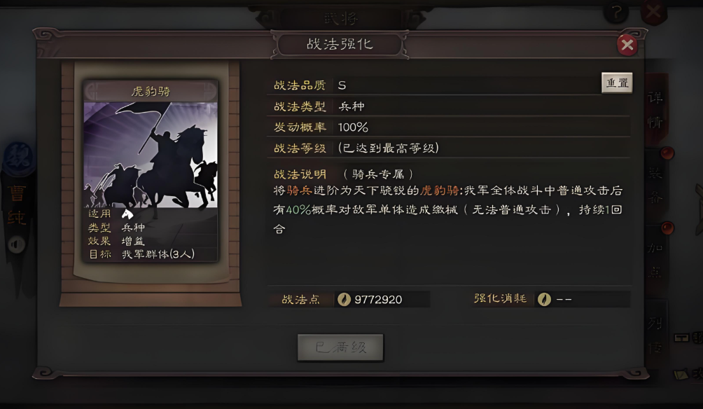 三国志战略版骑射怎么用 三国志战略版骑射怎么用