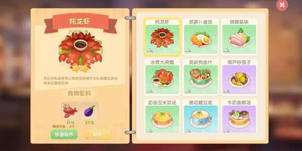 摩尔庄园炖龙虾怎么做 摩尔庄园炖龙虾怎么做