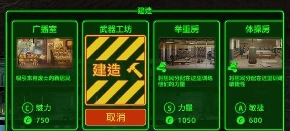 辐射避难所如何增加人数