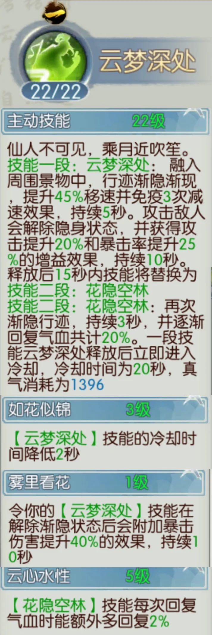 诛仙手游云梦什么技能最厉害