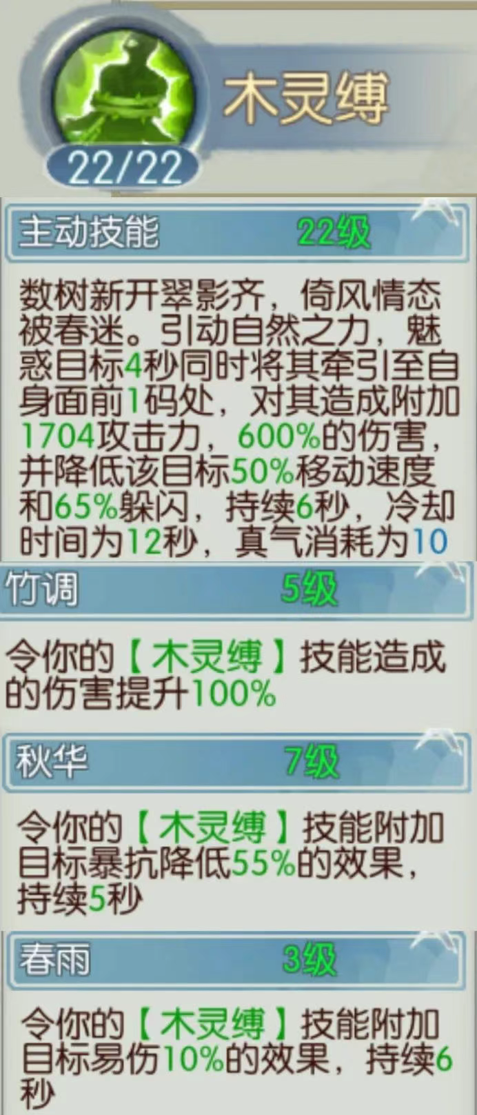 诛仙手游云梦什么技能最厉害