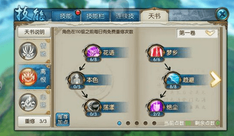 诛仙手游技能精通有什么用