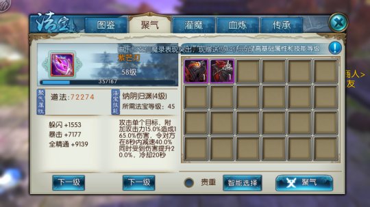 诛仙法宝什么属性道法加得最高