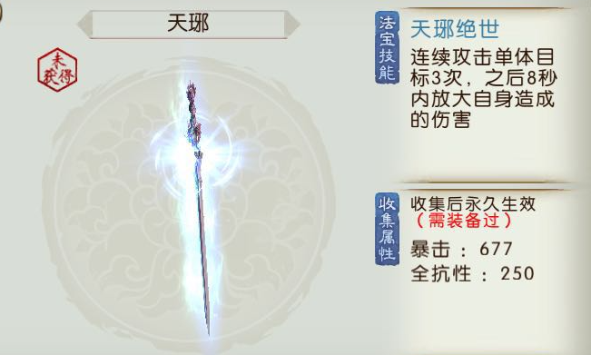 诛仙手游灵契抢凶用什么技能