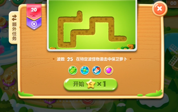 保卫萝卜二20关怎么过