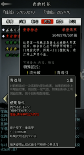 放置江湖青帝神功怎么学