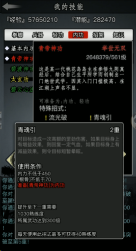 放置江湖青帝神功怎么学