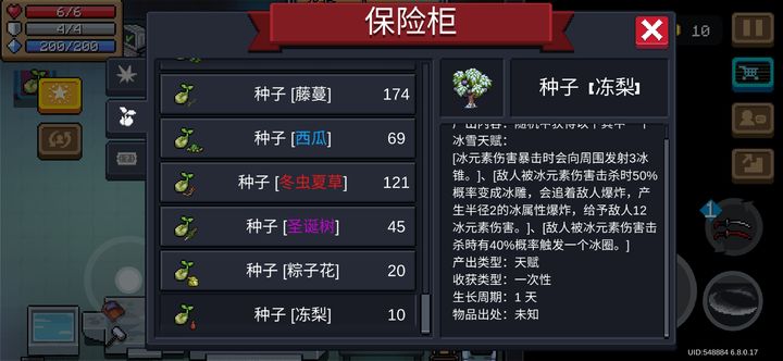 元气骑士什么植物加攻击速度