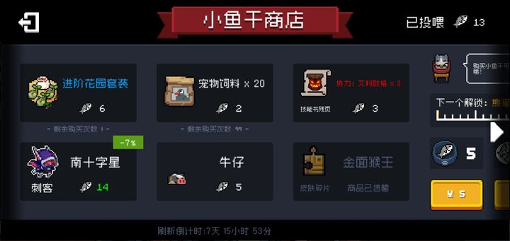 元气骑士如何免费获取小鱼干