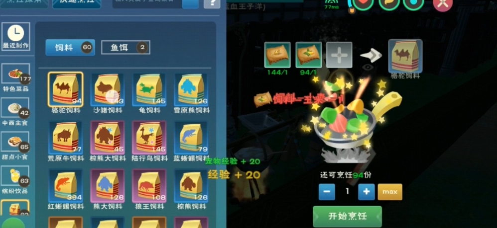 创造与魔法中的饲喂烹饪作用是什么