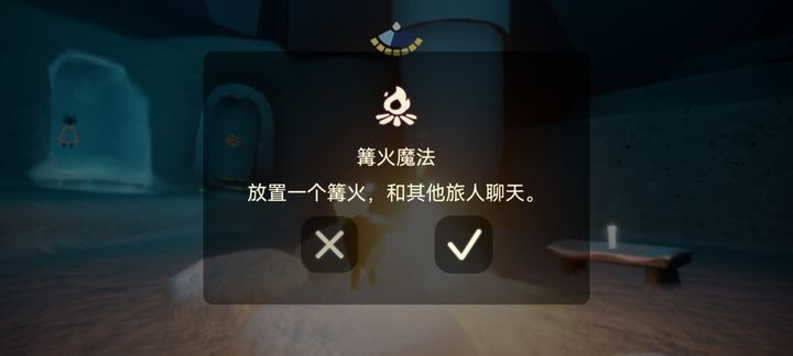 光遇中的篝火魔法怎么用